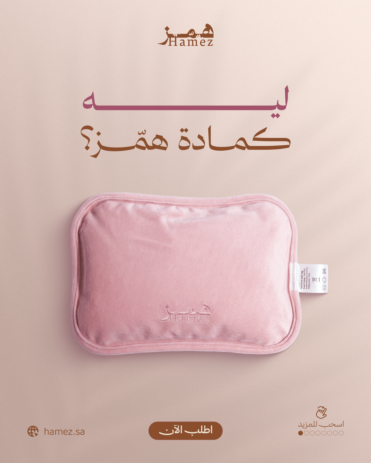 مجموعة همّـز 