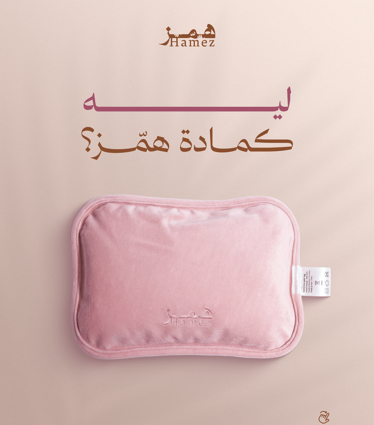 كمادة همّـز