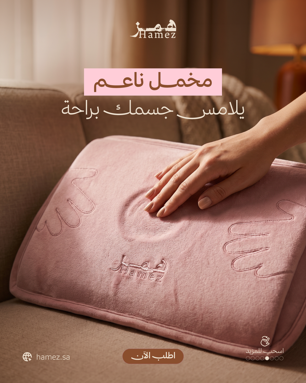 مجموعة همّـز 