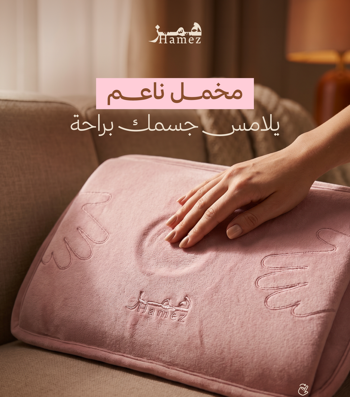 كمادة همّـز