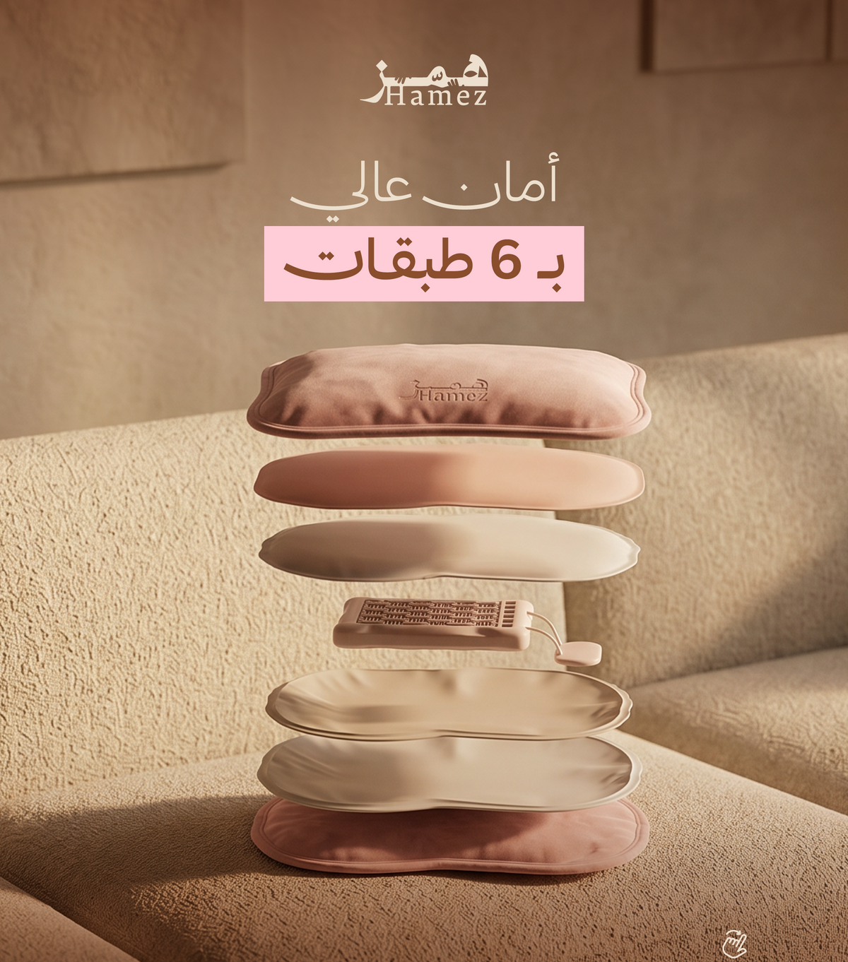 كمادة همّـز