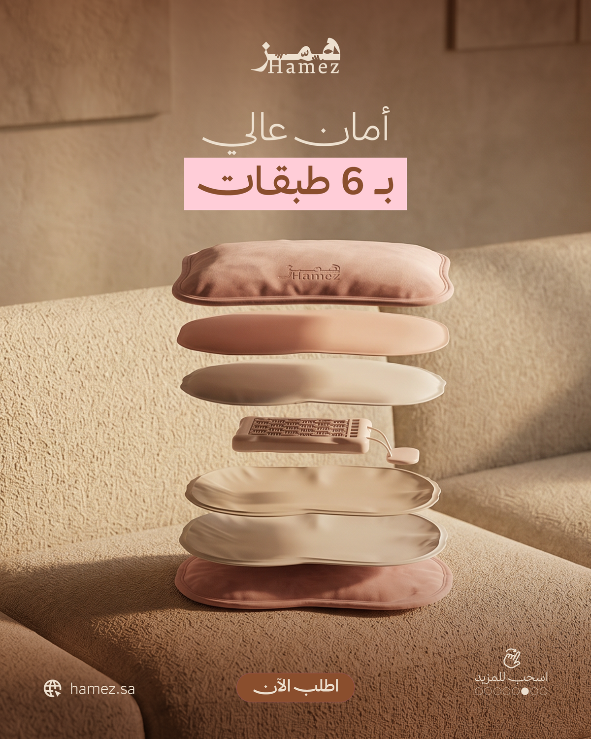 مجموعة همّـز 