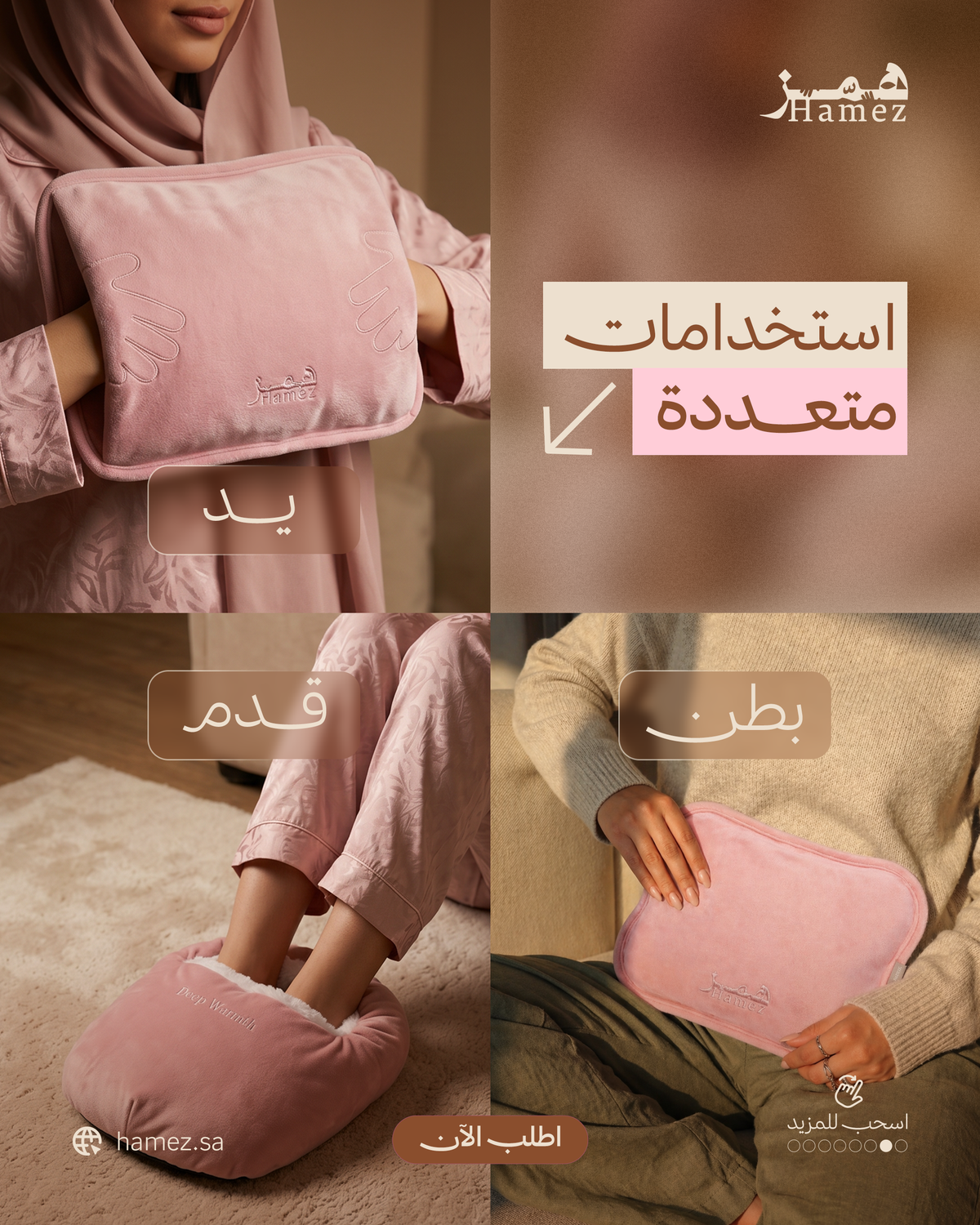 مجموعة همّـز 