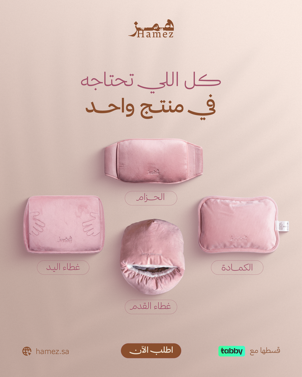 مجموعة همّـز 